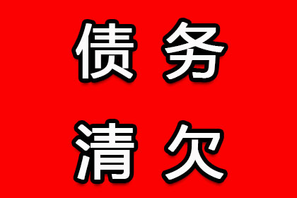 平江清账公司:4000元资金短缺，寻求解决方案